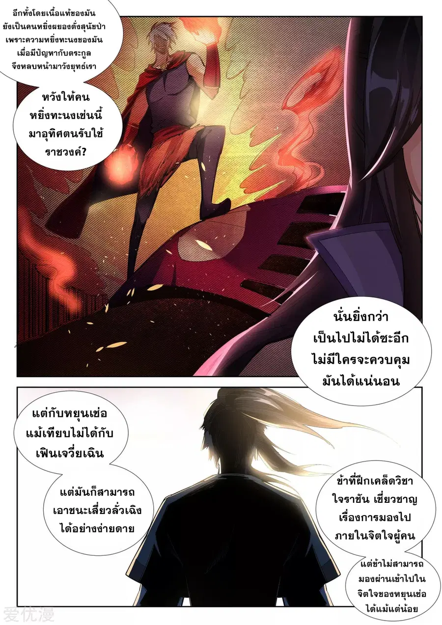 Against the Gods ตอนที่ 84 หน้า 10