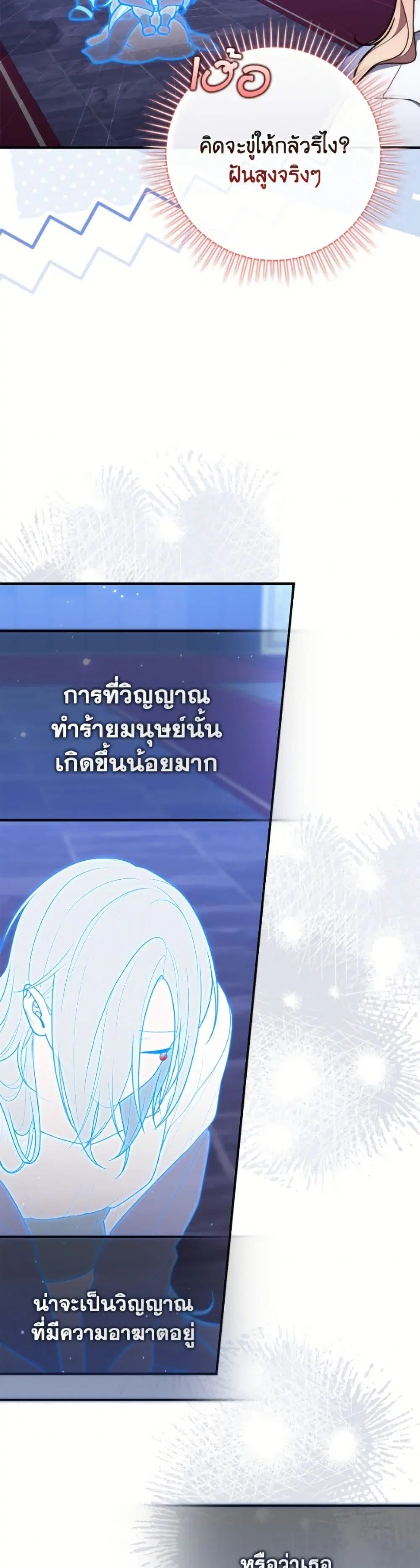 A Princess Who Reads Fortune ตอนที่ 129 หน้า 9