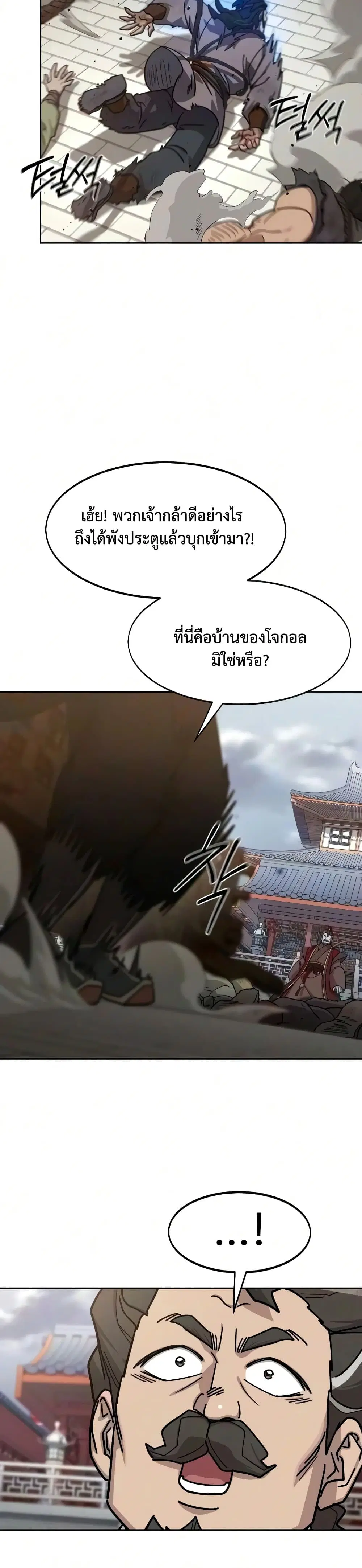 Return of the Mount Hua Sect ตอนที่ 172 หน้า 7