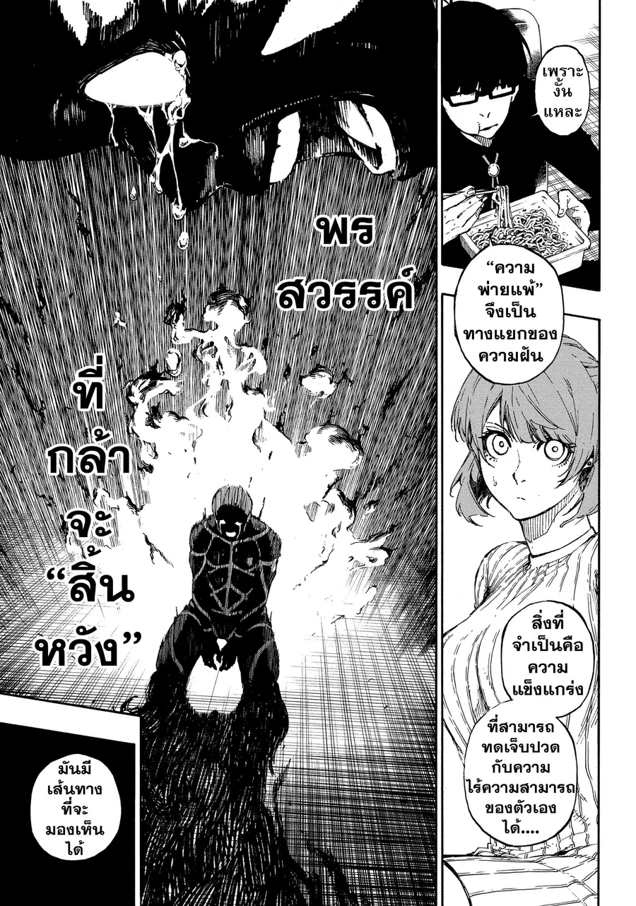 Blue lock ตอนที่ 67 หน้า 16