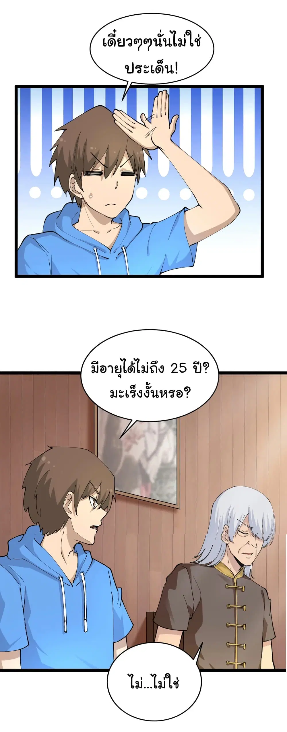 Sanjie Taobao Store ตอนที่ 48 หน้า 11