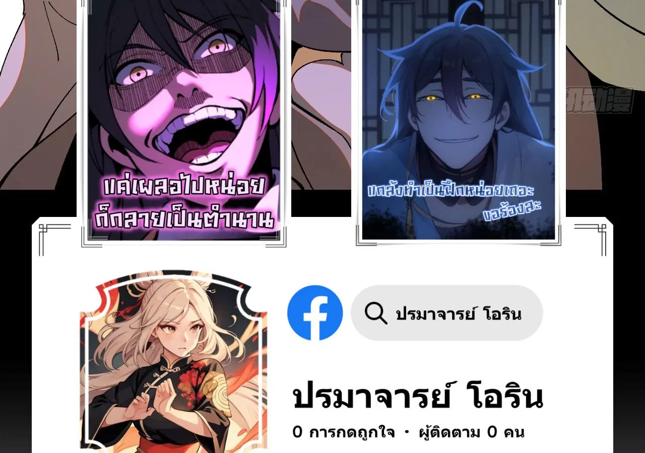 AccidentaIIy Became Famous Throughout History ตอนที่ 23 หน้า 81