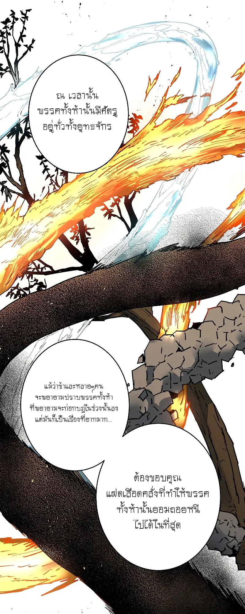 Peerless Dad ตอนที่ 256 หน้า 11