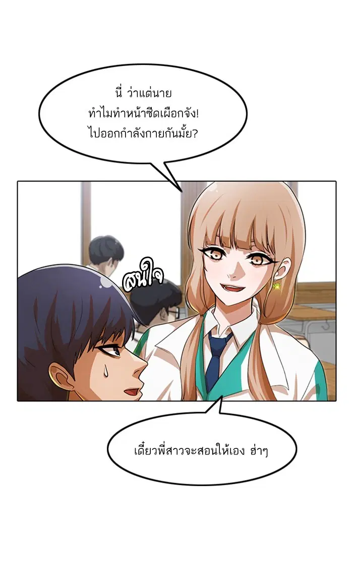 Random Chat ตอนที่ 105 หน้า 78