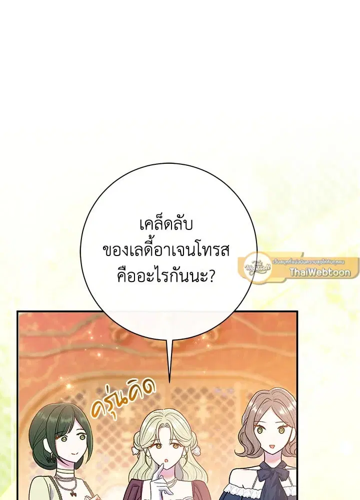 The Villain’s Match Is Too Perfect – คู่ดูตัวของนางร้ายเพอร์เฟกต์เกินไป ตอนที่ 64 หน้า 93
