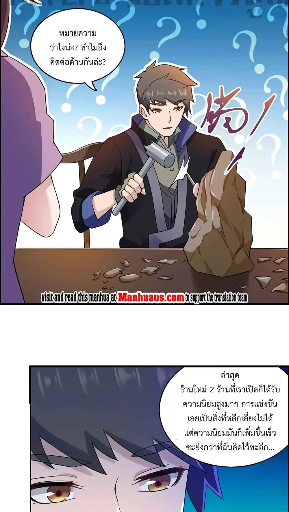 Super Warrior in Another World ตอนที่ 206 หน้า 33