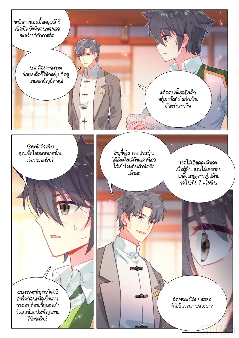 Douluo Dalu III: Longwang Chuanshuo ตอนที่ 289 หน้า 7