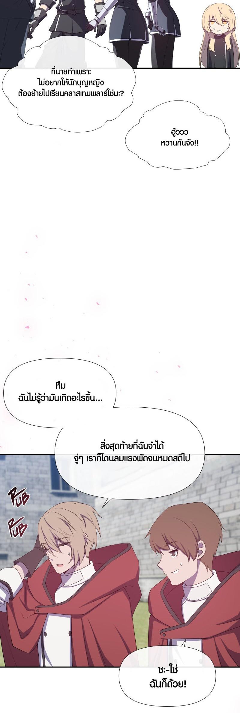 Retired Demon King จอมมารผู้ปลดเกษียณ ตอนที่ 14 หน้า 10