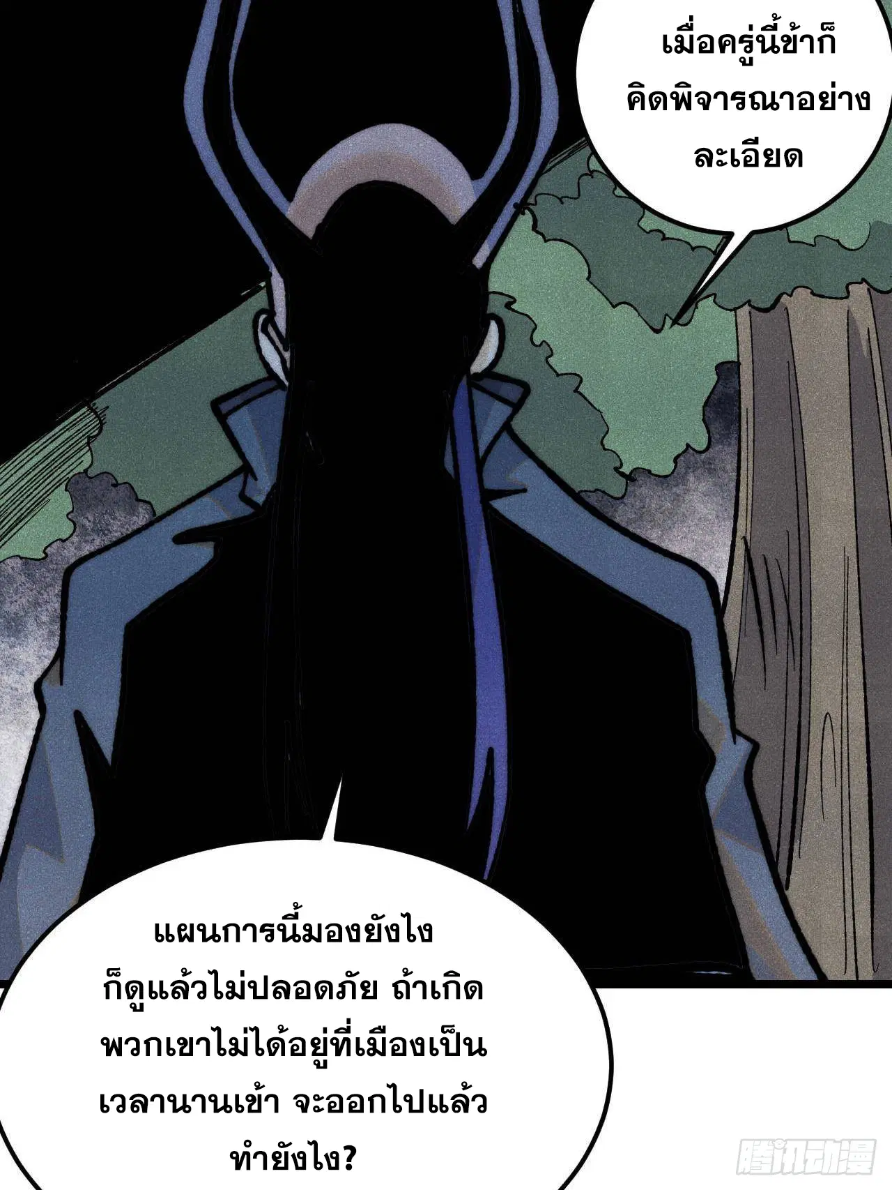 All Hail the Sect Leader ตอนที่ 329 หน้า 5