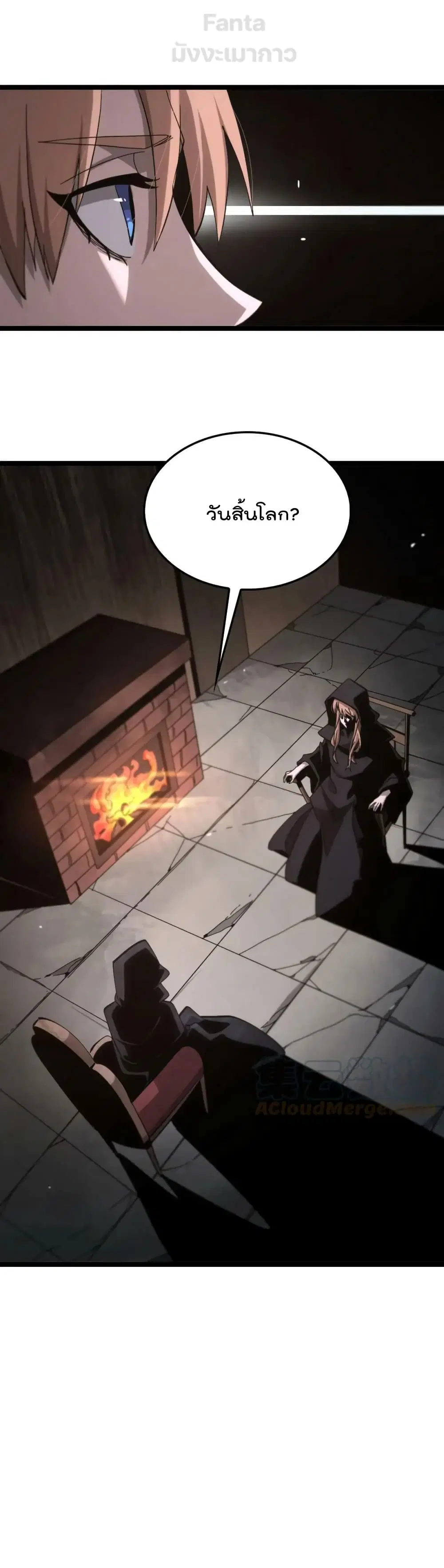 World’s Apocalypse Online ตอนที่ 196 หน้า 45