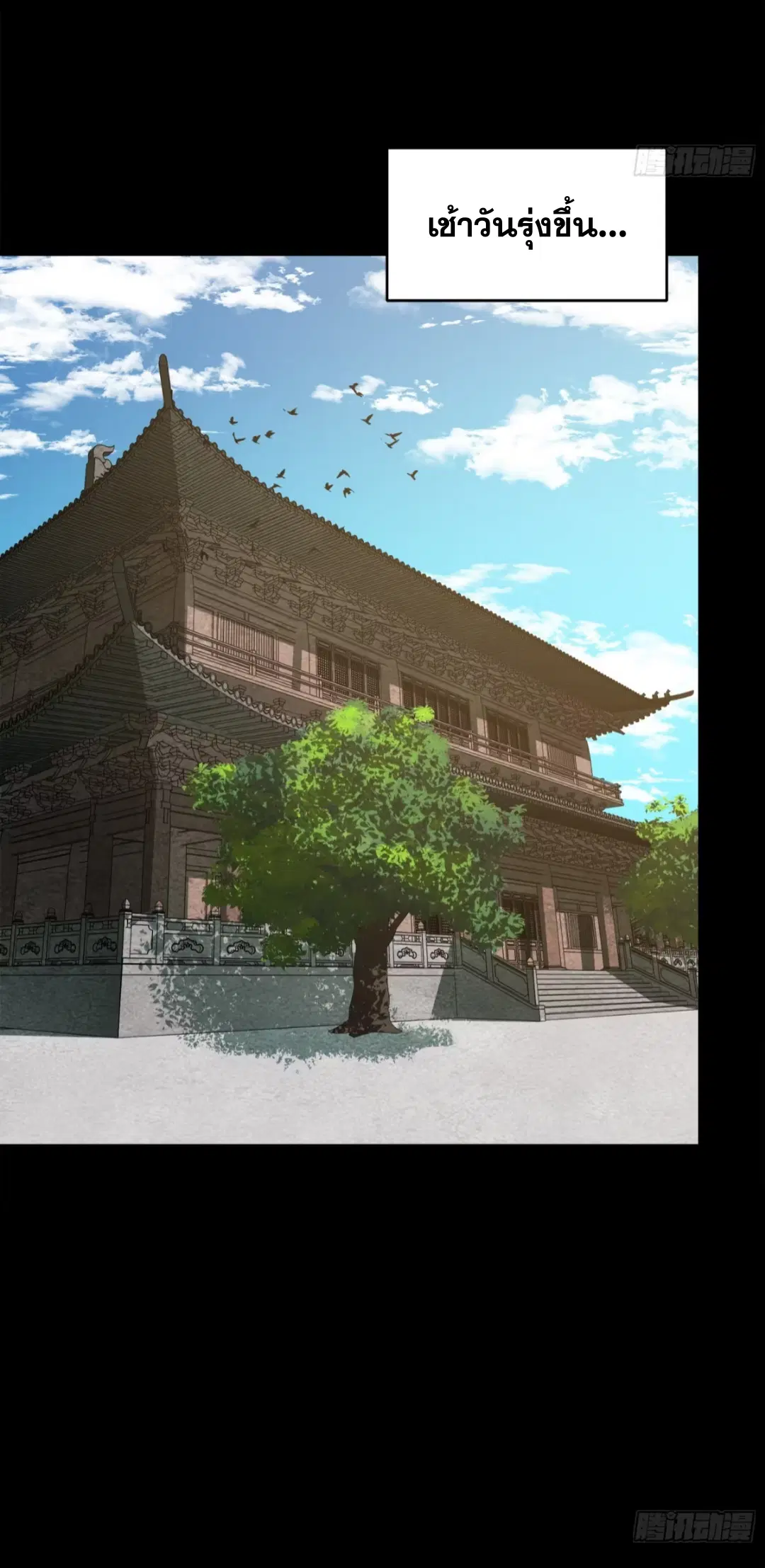 Legend of Star General ตอนที่ 241 หน้า 29