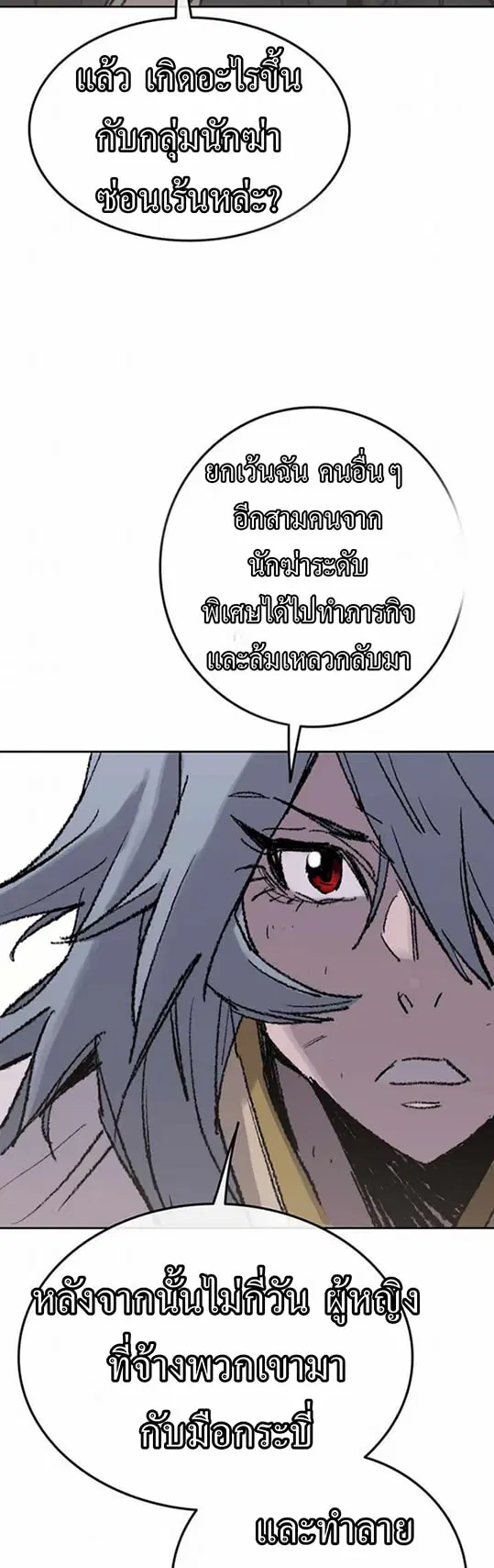 The Undefeatable Swordsman ตอนที่ 57 หน้า 48