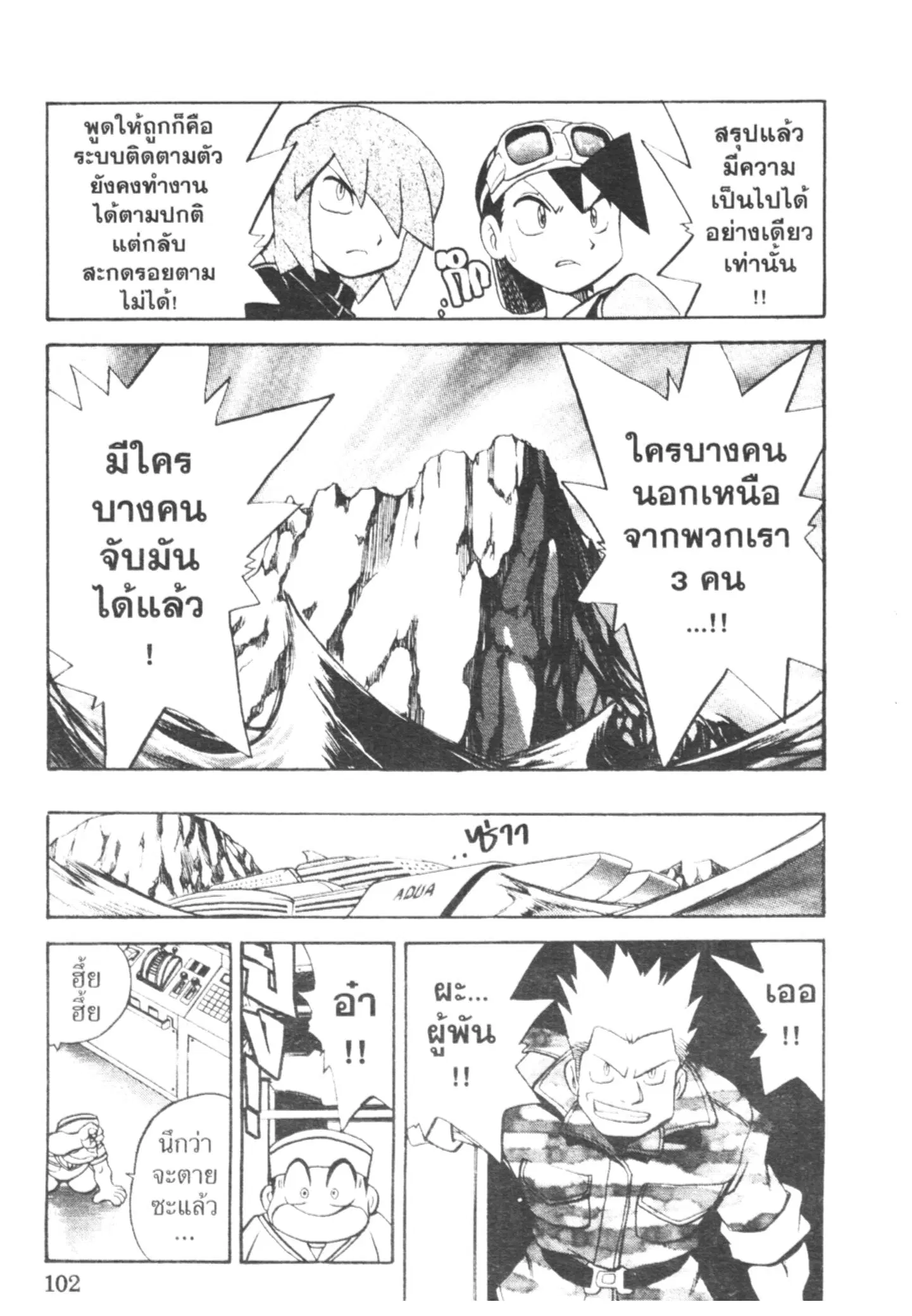Pokémon ตอนที่ 149 หน้า 6