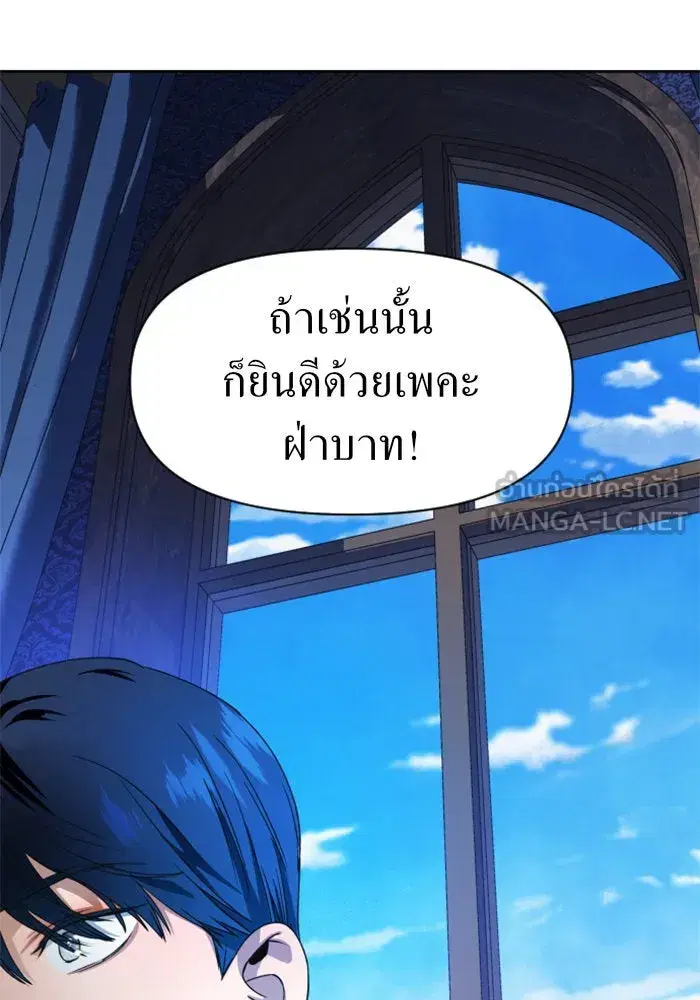 Your Throne ตอนที่ 28 หน้า 75