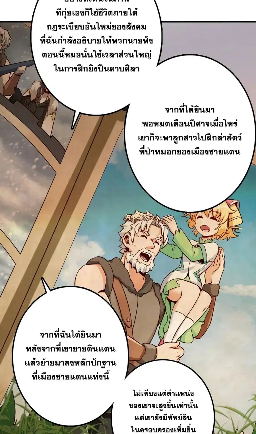 Release That Witch ตอนที่ 273 หน้า 23