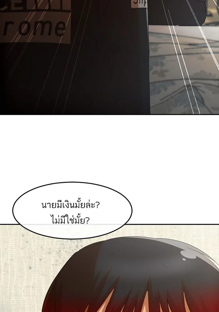 Random Chat ตอนที่ 307 หน้า 23