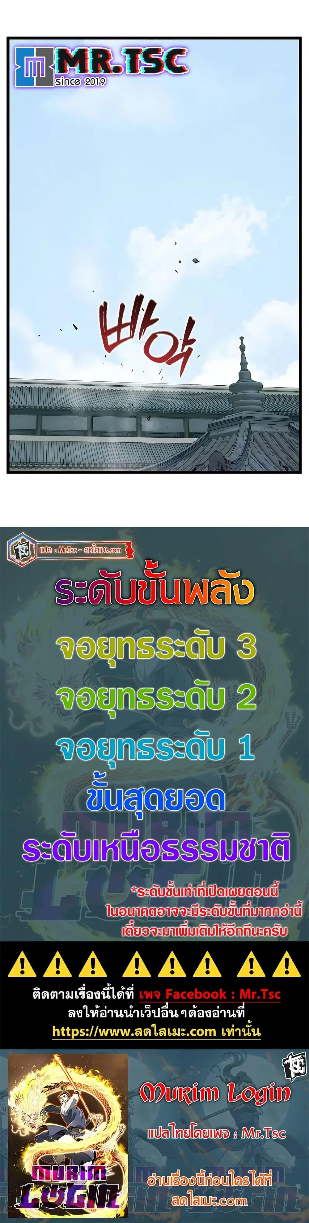 Murim Login ตอนที่ 216 หน้า 50