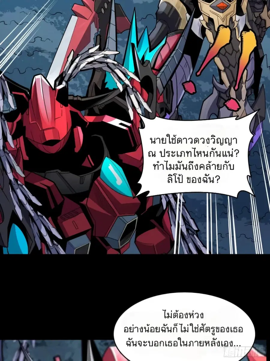 Legend of Star General ตอนที่ 19 หน้า 12