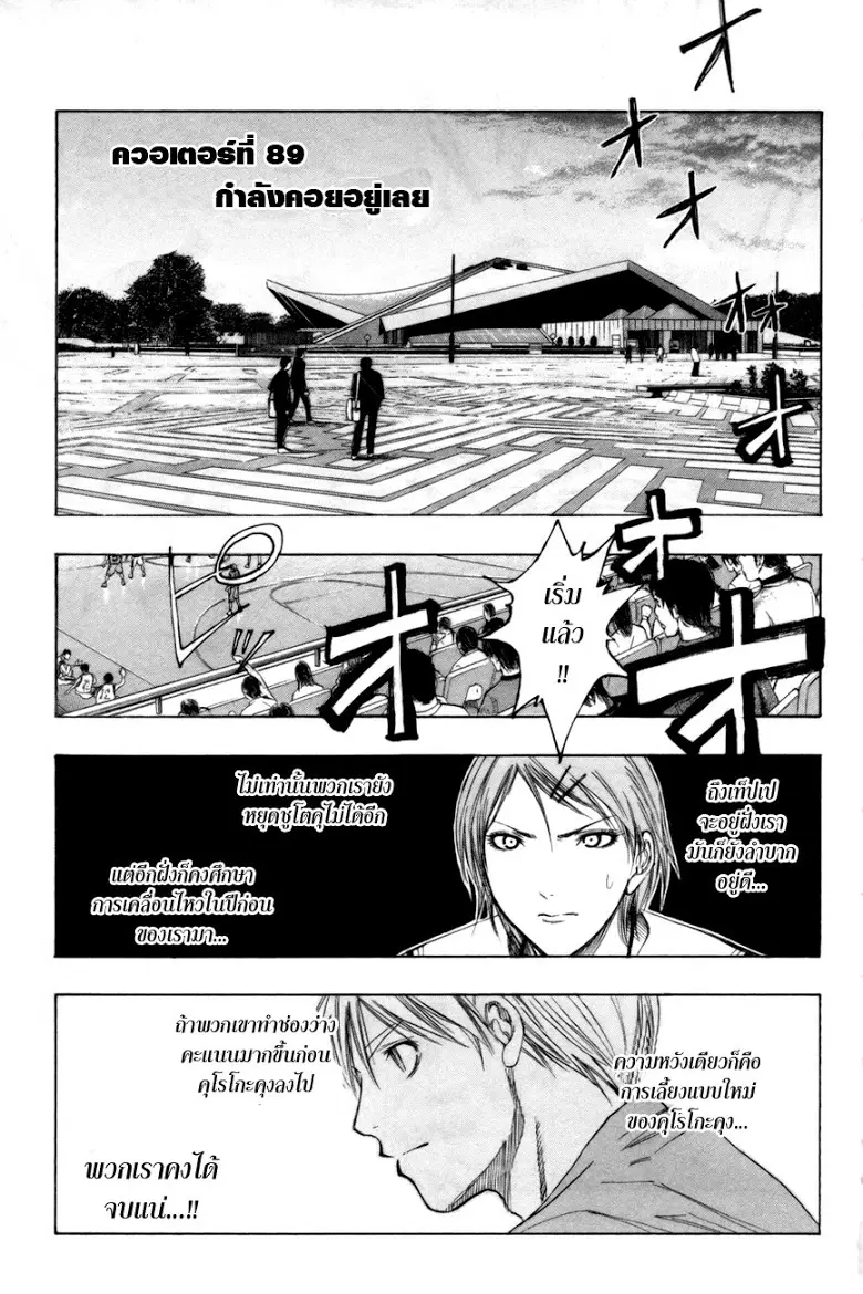 Kuroko no Basuke ตอนที่ 89 หน้า 3