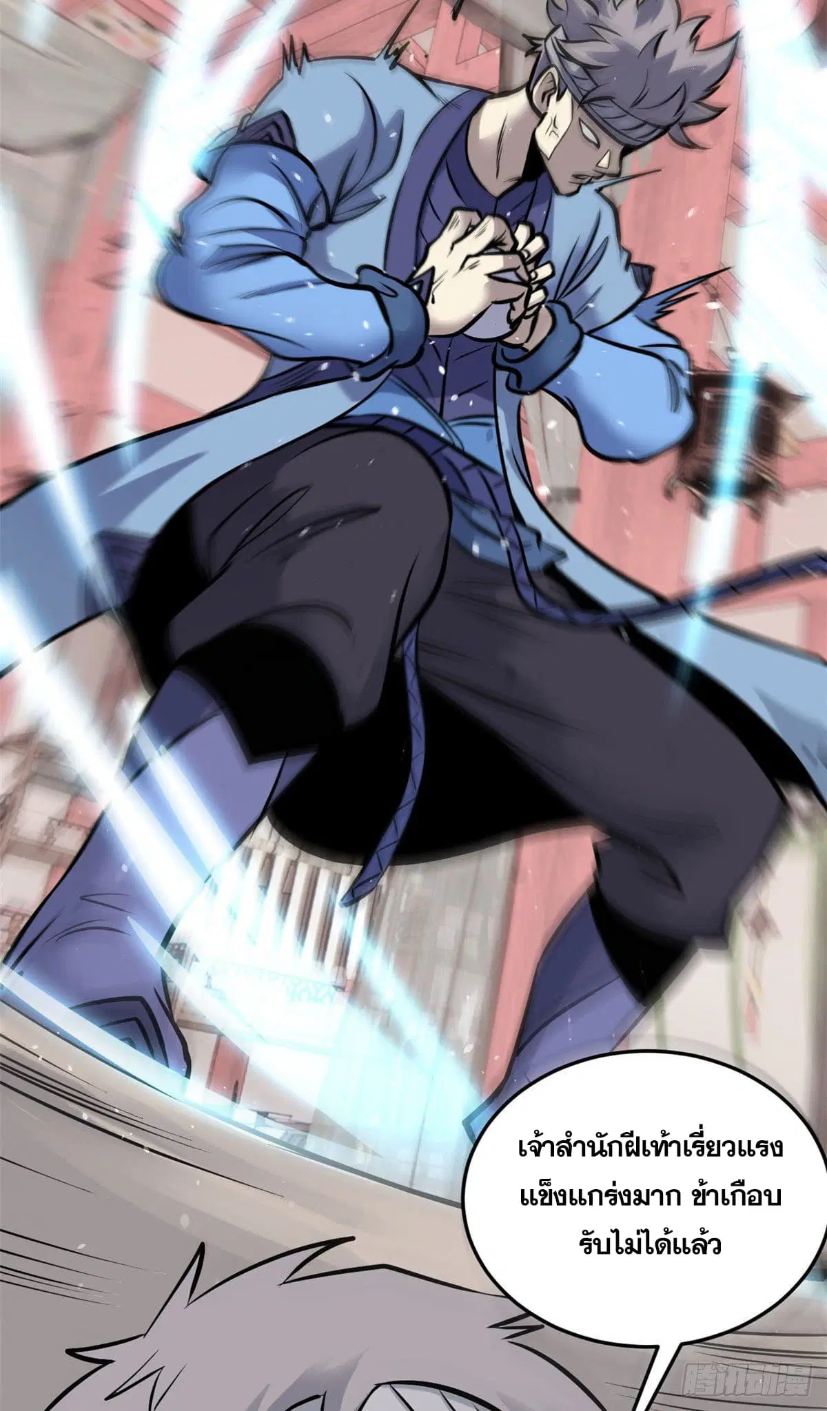 All Hail the Sect Leader ตอนที่ 99 หน้า 40