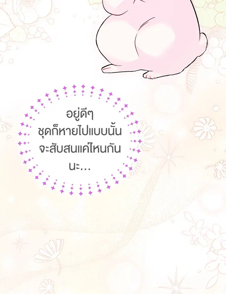 The Symbiotic Relationship Between a Panther and a Rabbit ตอนที่ 55 หน้า 25