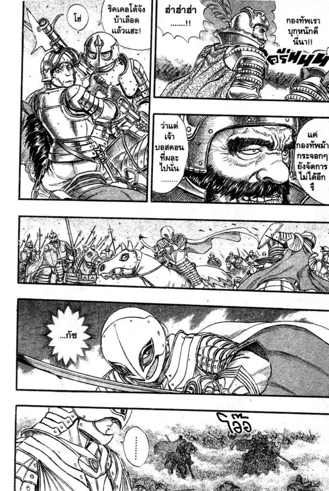 Berserk ตอนที่ 42 หน้า 15