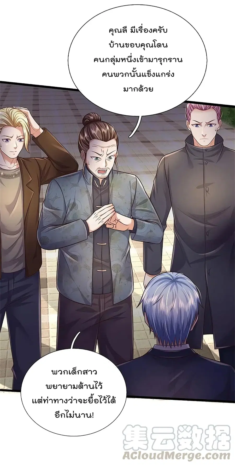 I’m the Great Immortal ตอนที่ 335 หน้า 8