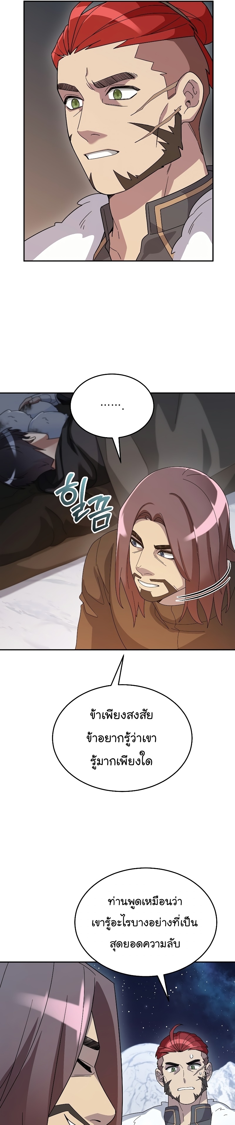 The Newbie Is Too Strong ตอนที่ 56 หน้า 25