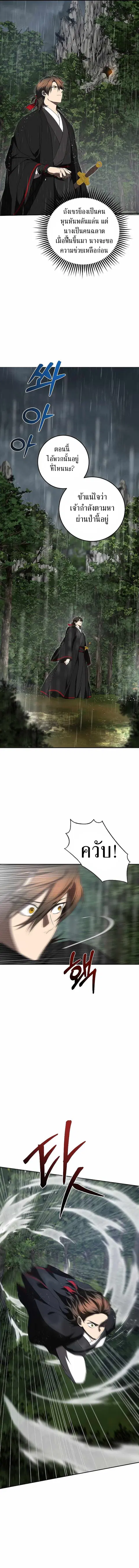 Path of the Shaman ตอนที่ 111 หน้า 9