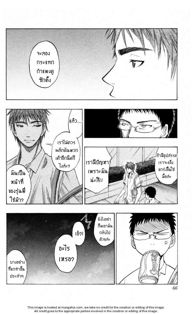 Kuroko no Basuke ตอนที่ 55 หน้า 18