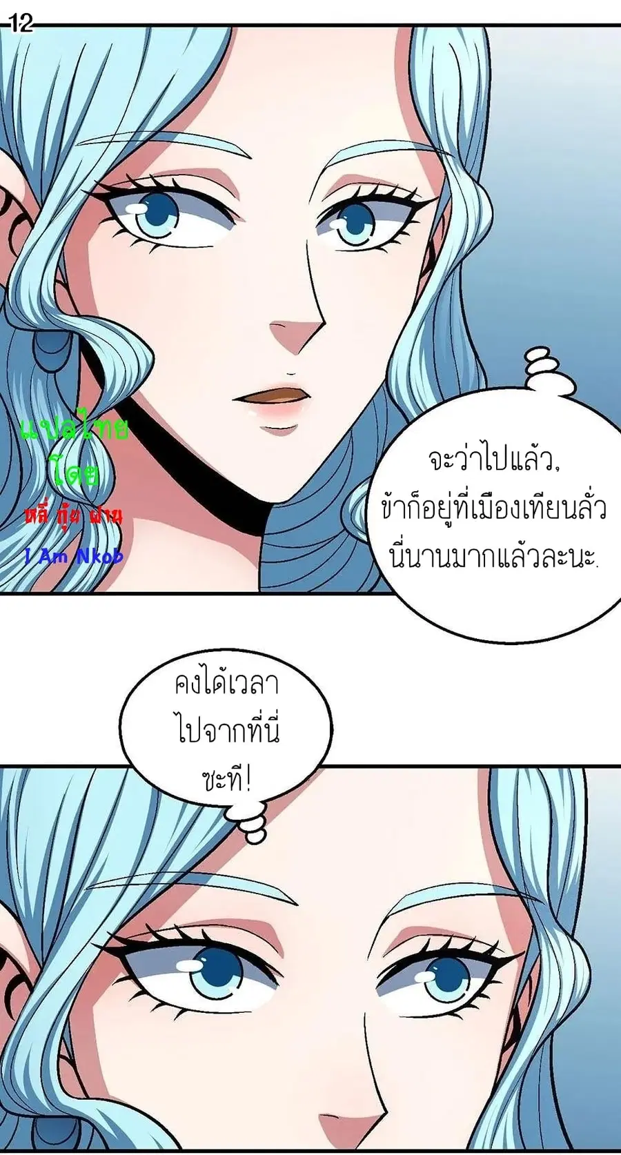God of Martial Arts ตอนที่ 355 หน้า 13