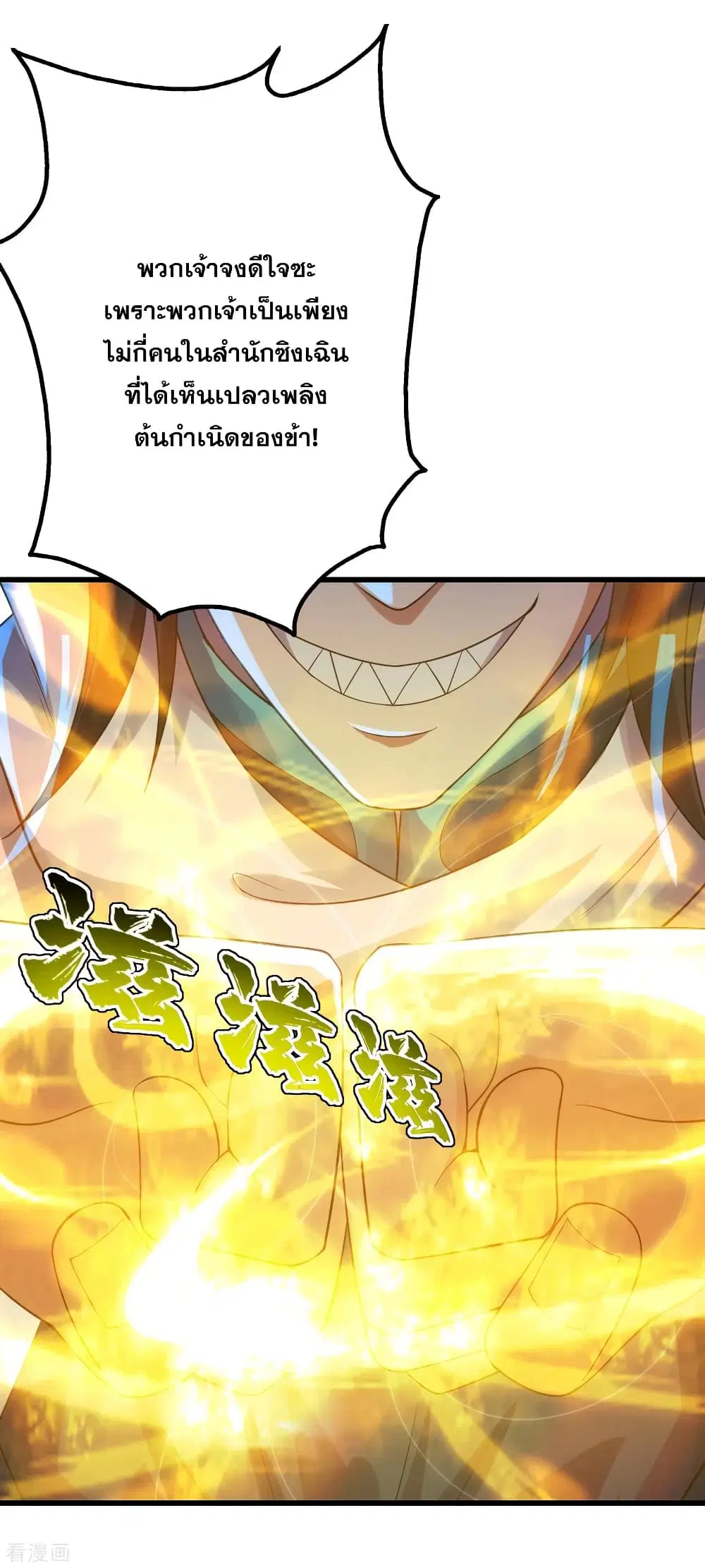 Matchless Emperor ตอนที่ 121 หน้า 4