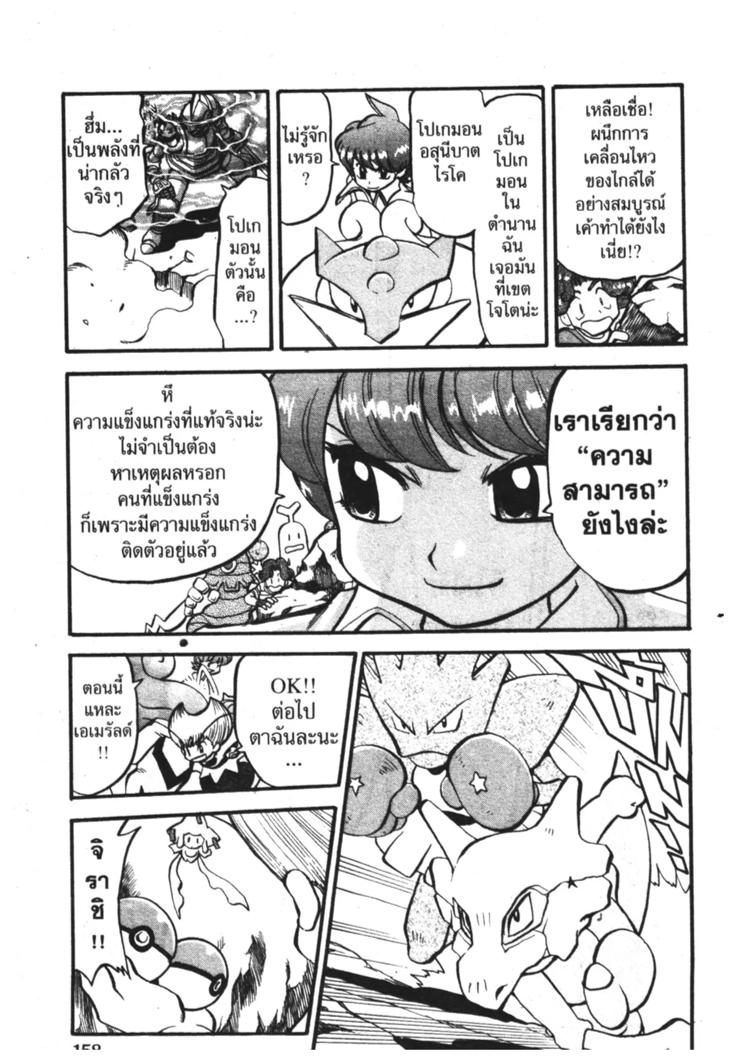 Pokémon ตอนที่ 316 หน้า 5