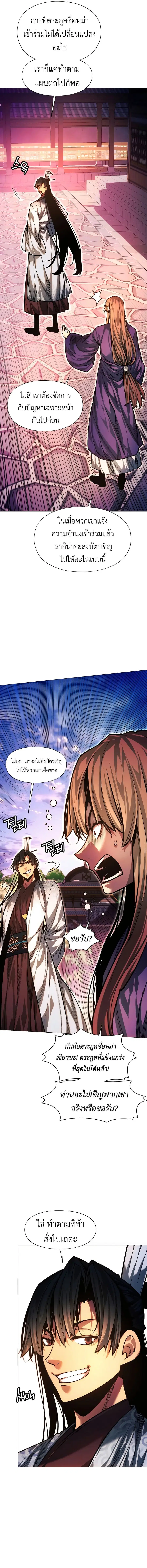 A Modern Man Who Got Transmigrated Into the Murim World ตอนที่ 103 หน้า 18