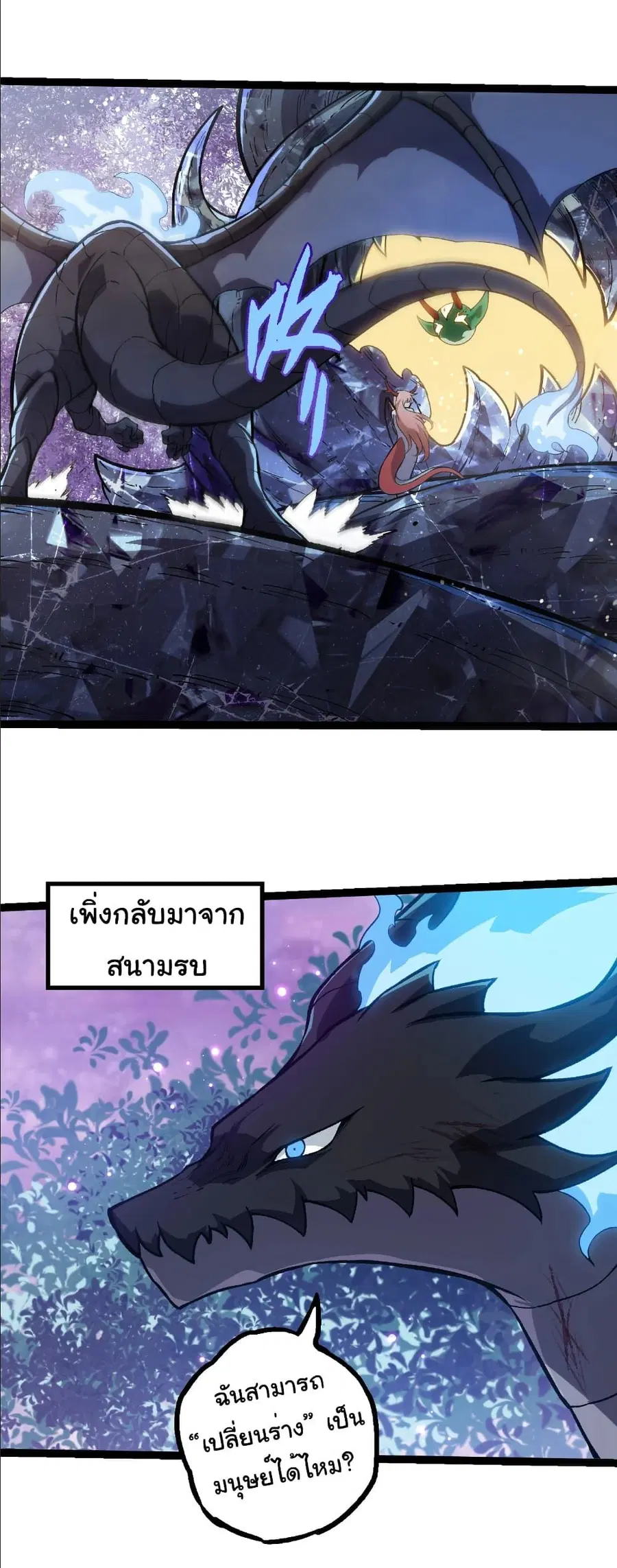 Evolution Begins With A Big Tree ตอนที่ 379 หน้า 22