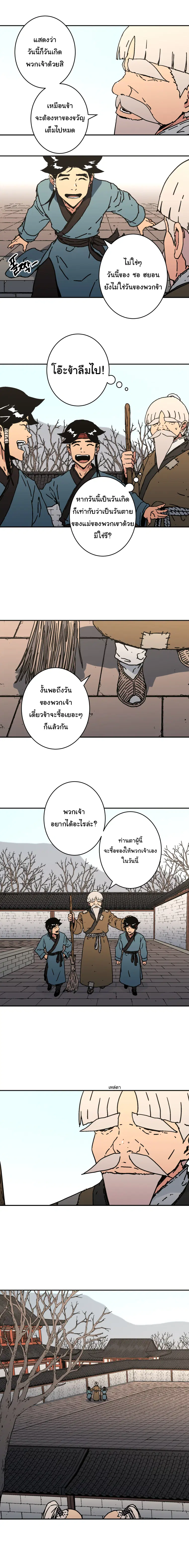 Peerless Dad ตอนที่ 160 หน้า 8