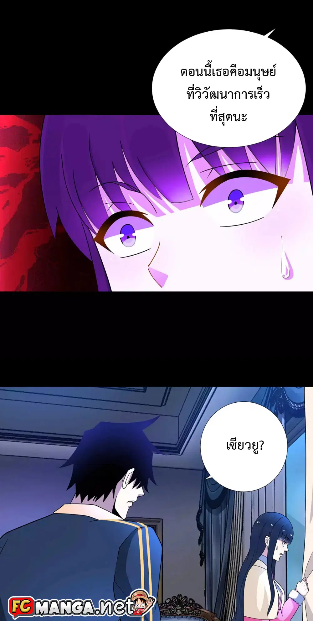 The King of Doom ตอนที่ 205 หน้า 11