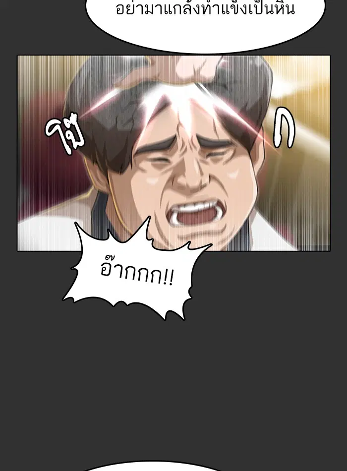 Random Chat ตอนที่ 73 หน้า 29