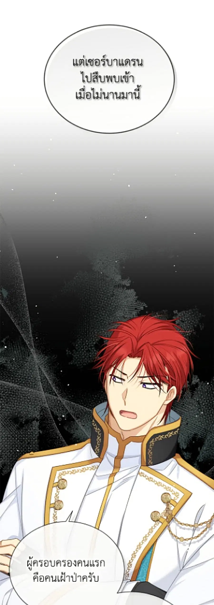 The Soulless Duchess ตอนที่ 159 หน้า 16