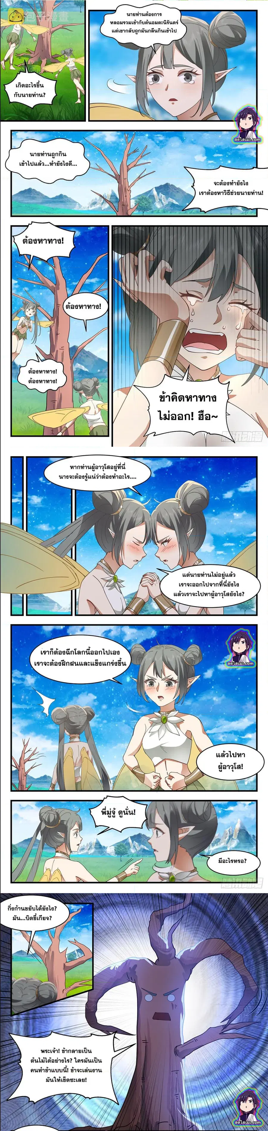 Martial Peak ตอนที่ 2568 หน้า 5