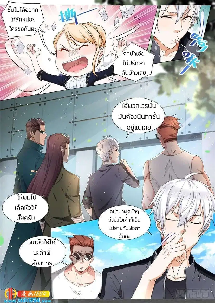 Shen Hao’s Heavenly Fall System ตอนที่ 66 หน้า 9