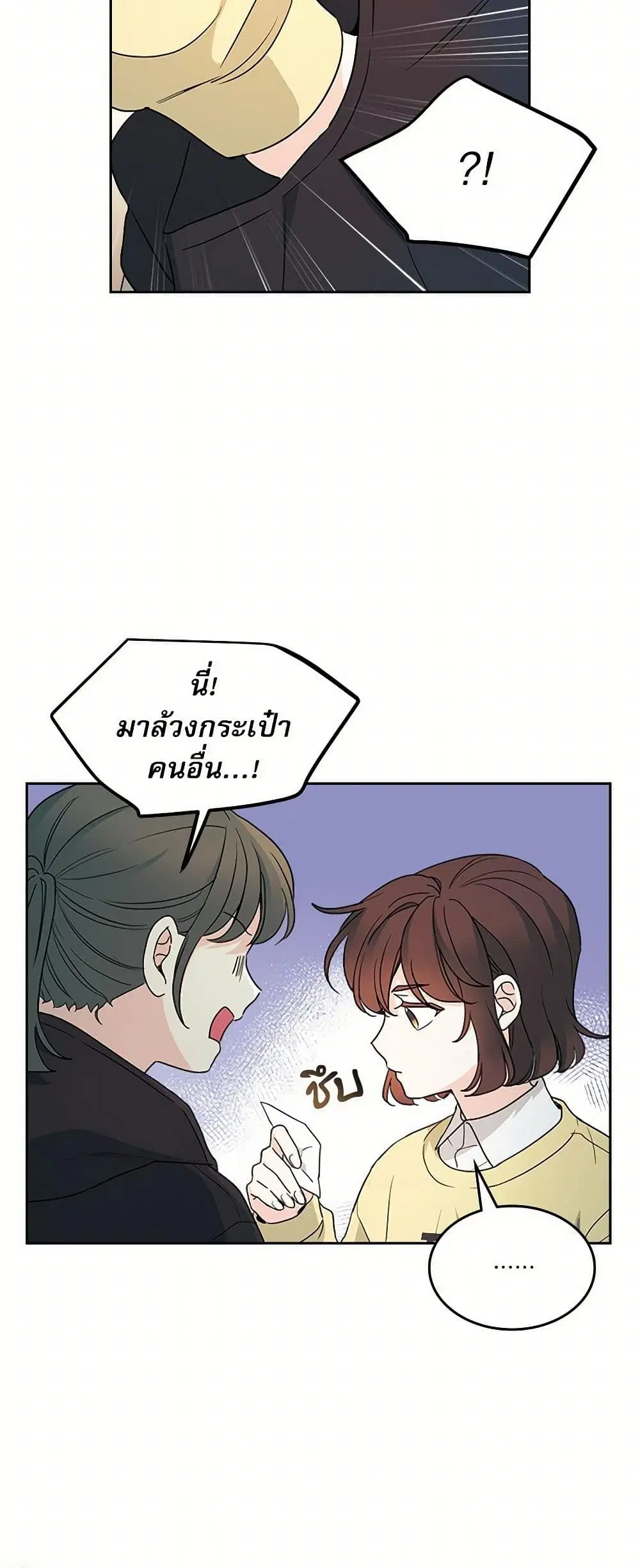 My Life as an Internet Novel ตอนที่ 247 หน้า 4