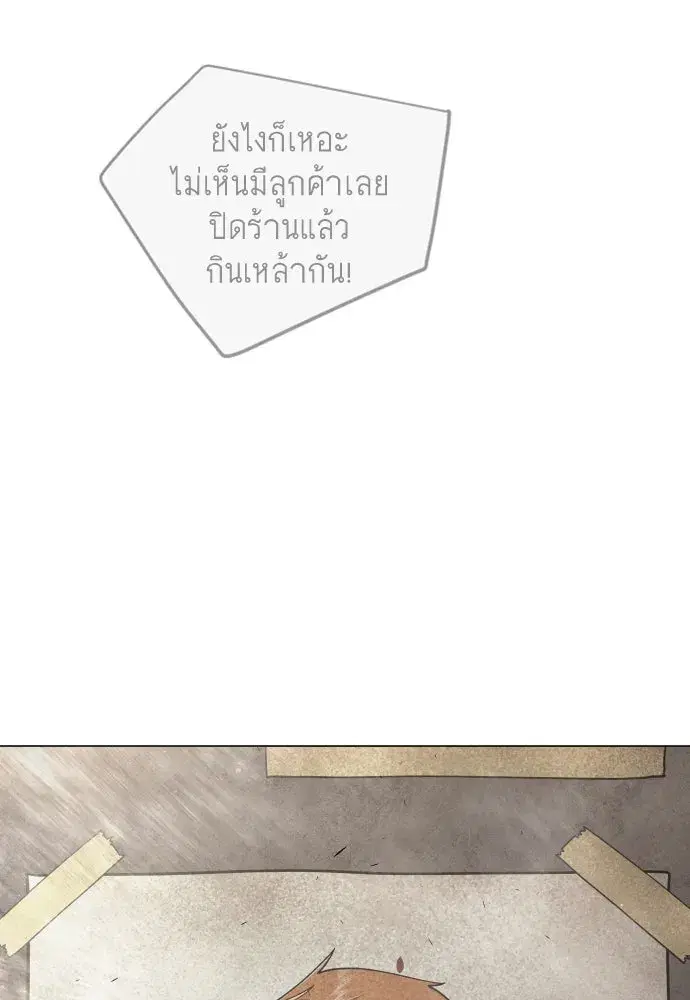 Superhuman Era ตอนที่ 191 หน้า 112