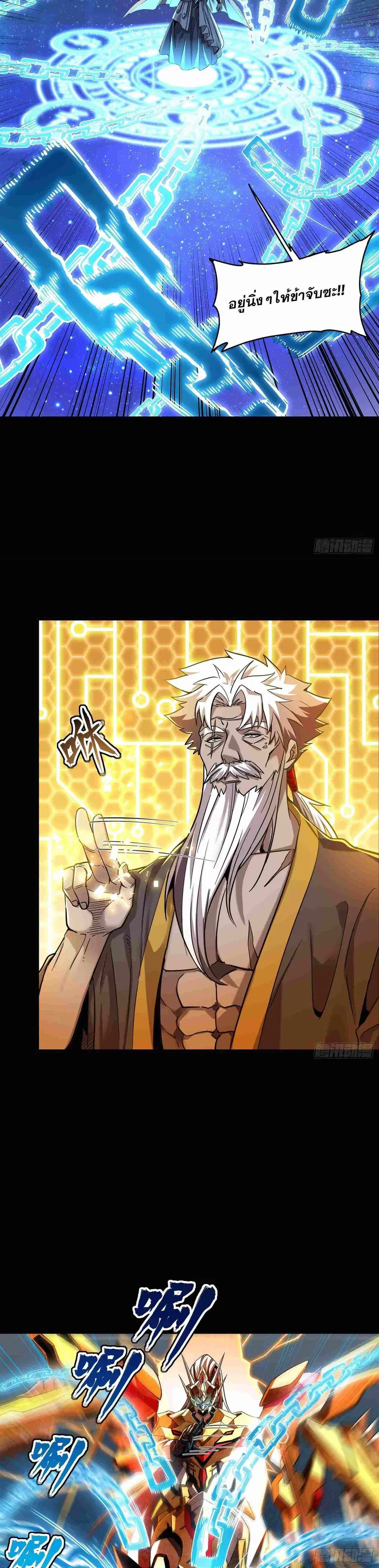 Legend of Star General ตอนที่ 124 หน้า 31