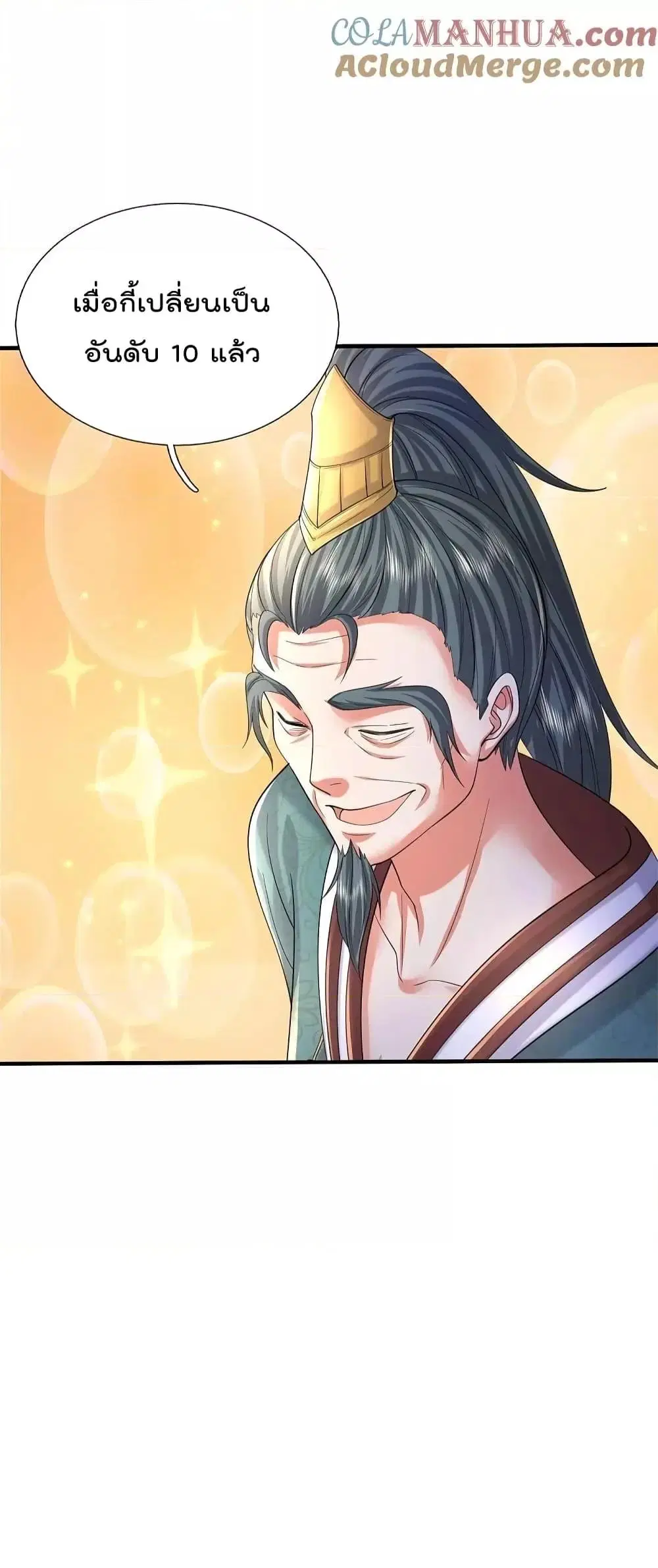 I’m the Great Immortal ตอนที่ 588 หน้า 6