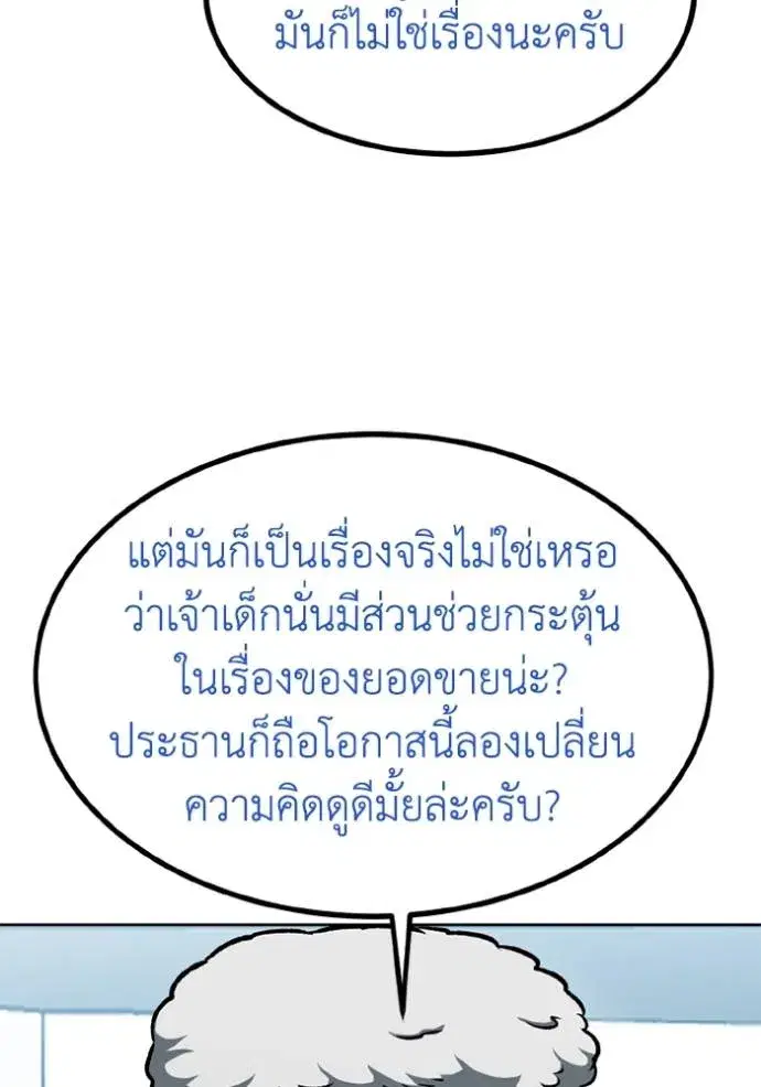 King of the Octagon ตอนที่ 150 หน้า 23