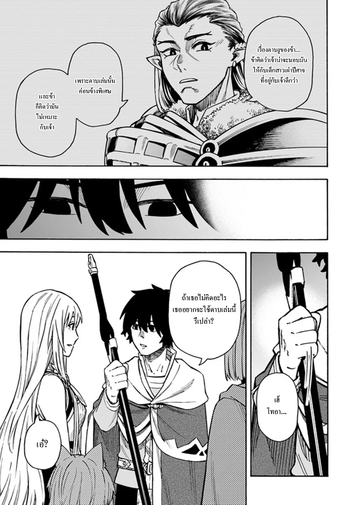 Nito no Taidana Isekai Shoukougun – กลุ่มอาการต่างโลกที่เกียจคร้านของนิโตะ ตอนที่ 20.2 หน้า 13