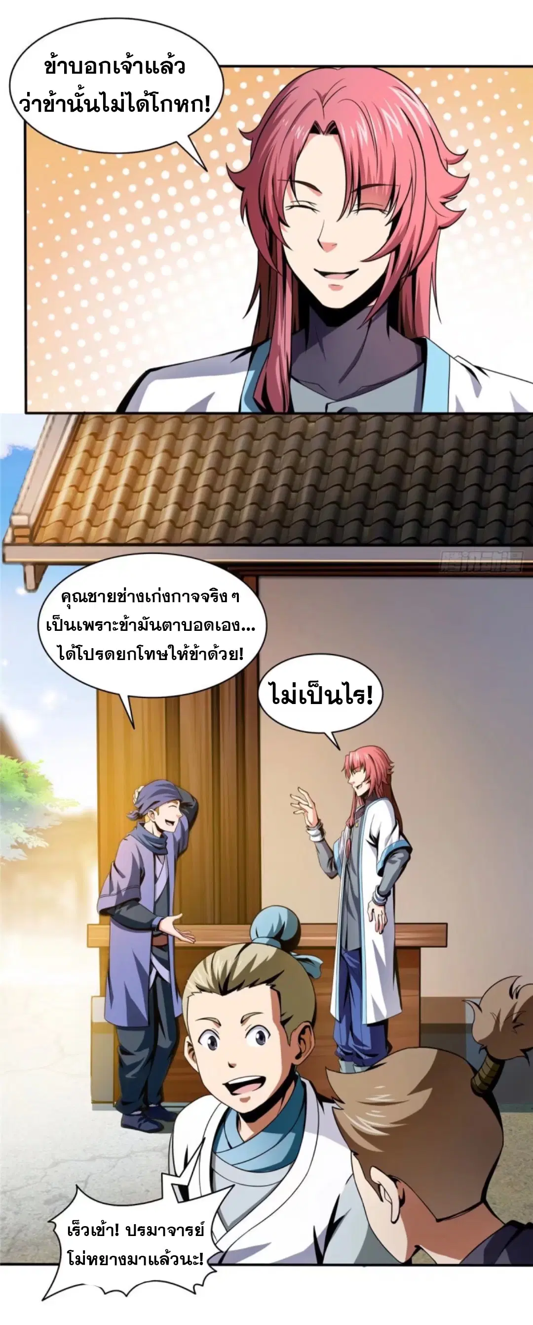 Library to Heaven’s Path ตอนที่ 26 หน้า 23