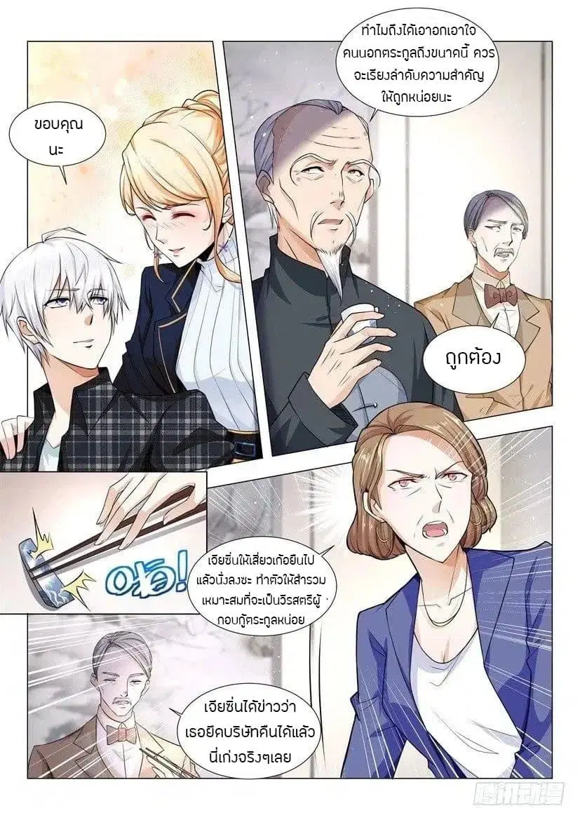 Shen Hao’s Heavenly Fall System ตอนที่ 40 หน้า 11