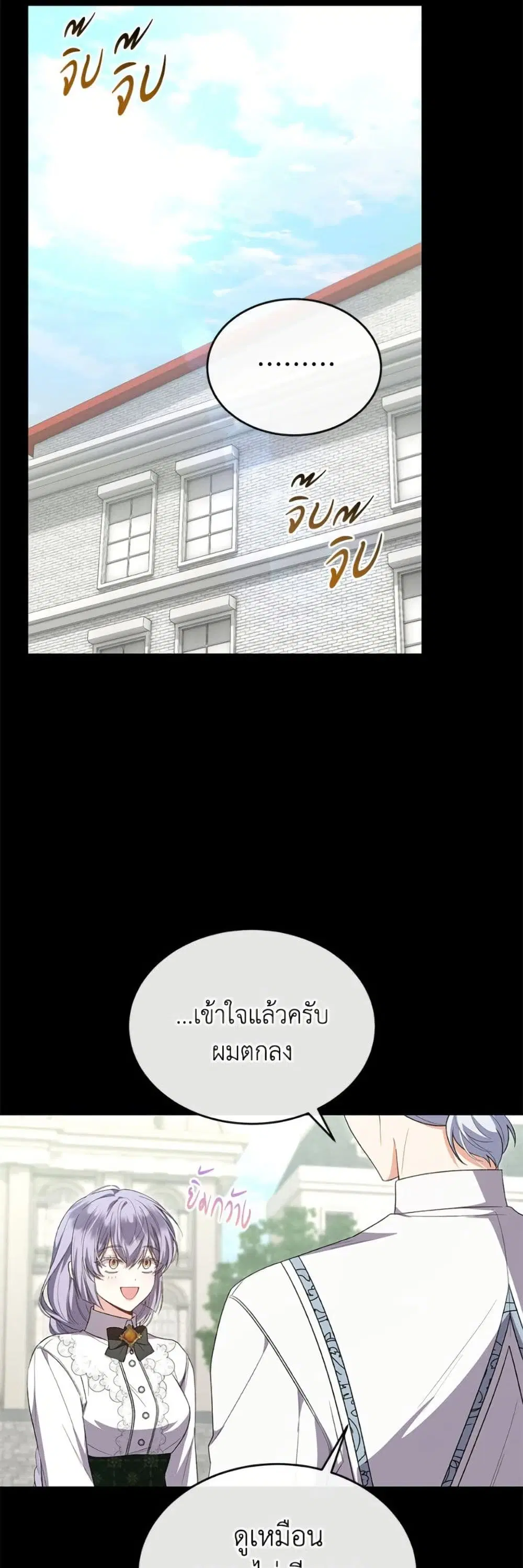 The Real Daughter Is Back ตอนที่ 151 หน้า 42